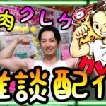 4/1  明日からGW 雑談配信クレッチョラジオ