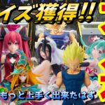 【クレーンゲーム】4月3～4週目登場のプライズフィギュア獲得‼実力不足が不運に繋がる⁉#ufoキャッチャー #クレーンゲーム #一番くじ #フィギュア #プライズ #回遊館#倉庫系