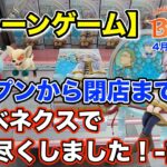 【クレーンゲーム】4月4週入荷のプライズフィギュアに挑戦！＠ベネクス川崎店　4/24の新景品大量入荷日に朝イチから遊びました！
