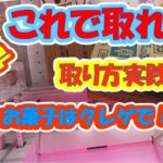 【4K】クレーンゲーム実践編✌取れる方法紹介🐱 #クレーンゲーム #クレーンゲームコツ #おすすめ #クレーンゲーム攻略 #ゲームセンター #clawmachine #arcadegames