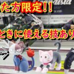 【クレーンゲーム】5月も新景品がアツい！！ので、早速ゲットしてきた！！【川万】【川ベネ】