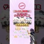 【ちいかわ新商品】5月登場予定！ゲームセンター限定！ちいかわプライズ景品✨超まじかるちいかわも！？ #ちいかわ #chiikawa #クレーンゲーム #ufoキャッチャー #ちいかわうさぎ #ハチワレ