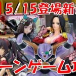 5/15登場新景品だいたいやる!? 魘夢のクオリティ高くない？ 古い景品もやっていくう!! LIVE IN ME TOKYO SHINJUKU