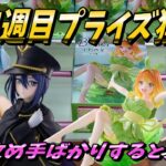 【クレーンゲーム】5月4週目登場のプライズフィギュア獲得‼柔軟性が無いと大変です⁉#ufoキャッチャー #クレーンゲーム #一番くじ #フィギュア #プライズ #回遊館#倉庫系
