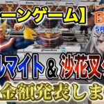 【クレーンゲーム】5月5週入荷のプライズフィギュアに挑戦！＠ベネクス川崎店　【買取企画】GrandistaオールマイトとRelax time 沙花叉クロヱ