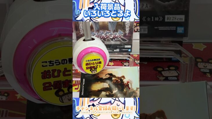 【プライズ】5月最後の入荷景品とるぞ【GET集】　#ゲームセンター #ufoキャッチャー #プライズ #ガンダム #遊戯王  #gquuuuuux #shorts #youtubeshorts