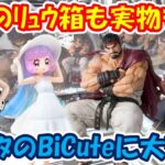【クレーンゲーム】【倉庫系】#万代山梨 で今週の最推 #スト6 #リュウ のデカ箱ぬーストに挑戦!!結果は!? #着せ恋 #乾紗寿叶 #ブラックリリィ #ぷにるはかわいいスライム #ぷにる #桜島麻衣