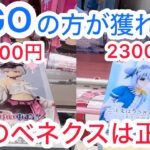 【ベネクス平塚】今月の平塚はオススメできません。6月に期待します。#クレーンゲーム #クレゲ #ゲームセンター #ゲーセン #ufoキャッチャー #ufoキャッチャー