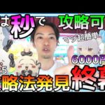 実はワンパン攻略可能な新作ちいかわ！それに気付き6000円沼りに終幕！