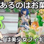 【クレーンゲーム】ずんだもんのクレゲ日記その63　需要があるのは食品系！？だがワイは美少女プライズを取り続ける！