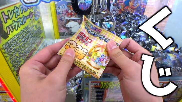 ポケカくじキャッチャーで7200円使ってみた結果ww【クレーンゲーム／UFOキャッチャー】