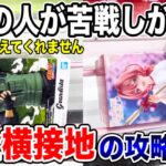 【クレーンゲーム】9割の人が苦戦しがちな完全横接地からの攻略方法！人気プライズフィギュアの取り方！ #橋渡し設定 #UFOキャッチャー  #クレーンゲーム