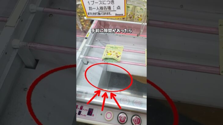 9割が勘違いしてること　#クレーンゲーム #ゲームセンター #ufoキャッチャー #攻略