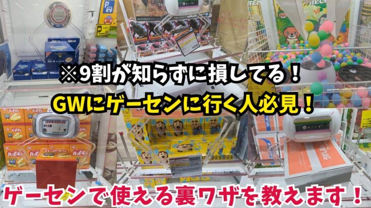 9割が知らずに損してる！ゲーセンで使える裏ワザを教えます！　#クレーンゲーム #ufoキャッチャー #clawmachine