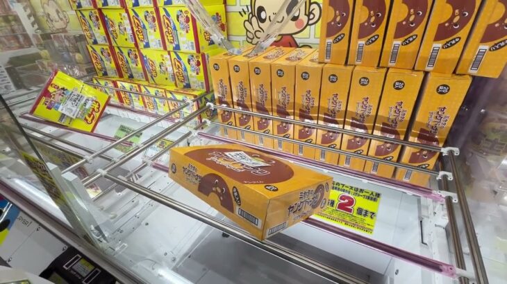 【クレーンゲームリアリティ90】薄くて大きいお菓子の箱は狙い目！落ちそうで落ちないと思ったら時間差で落ちた時ってお金を入れそうになりますよね。ヤングドーナツ【千葉鑑定団湾岸習志野店】