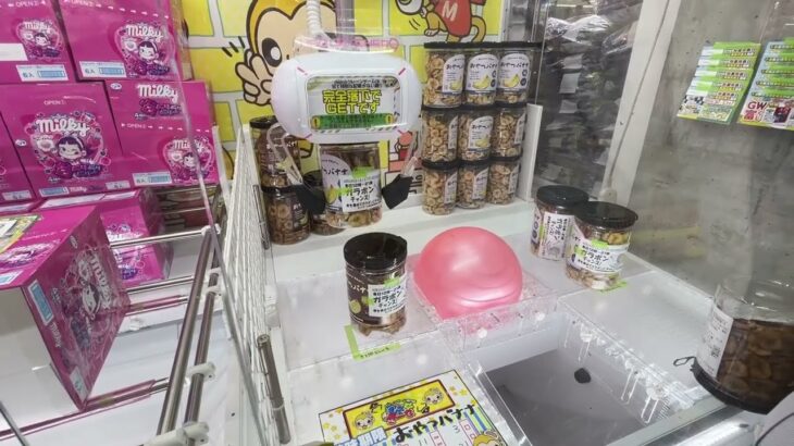 【クレーンゲームリアリティ96】バウンド設定は設定次第？？高設定ならビシビシGETだぜ！！バナナチップ【千葉鑑定団湾岸習志野店】