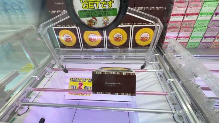 【クレーンゲームリアリティ98】美味しいお菓子はクレゲでゲット！買うより安いお菓子の調達方法！！マルキン ヨード卵バウムPREMIUMBOX【千葉鑑定団湾岸習志野店】