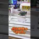 【チート】優良台は自分で作る…9割9分が知らないクレーンゲーム攻略法（？）NARUTO-ナルト- 疾風伝 Grandista-HATAKE KAKASHI- #shorts #クレーンゲーム #橋渡し