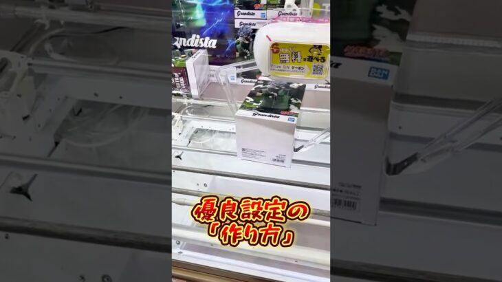 【チート】優良台は自分で作る…9割9分が知らないクレーンゲーム攻略法（？）NARUTO-ナルト- 疾風伝 Grandista-HATAKE KAKASHI- #shorts #クレーンゲーム #橋渡し