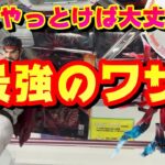【クレーンゲーム】これしとけば9割獲れるっていう、そんな話。【SF6】【呪術廻戦】【ドラえもん】