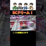 【クレーンゲーム】BCには無限の可能性 #ポケモン #プライズ獲得 #クレーンゲーム