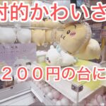 【ちいかわ】もっちるねそべりBIGぬいぐるみのうさちゃんゲットしました♡