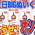 【ちいかわ】『誕生日BIGぬいぐるみ』の『チャッカマンうさぎ』をオンラインクレーンゲームで獲ってみたら世界１楽しかった