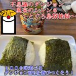 【オンラインクレーンゲームトレバ】コッパとマムルのBIGぬいぐるみが欲しい！【風来のシレン6】