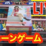 【クレーンゲーム】Crane game session at Musubiya. クレーンゲームライブ　結屋大和郡山#anime #cranegame  新景品 ゲット！ #アニメ #生配信