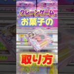 超人気お菓子の取り方！しなこちゃんDIYアイスバーマシュマロ！  #cranemachine  #クレーンゲーム #ゲーセン #clawmachine #UFOキャッチャー