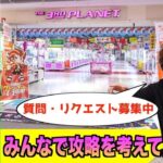 【最高潮】ハイテンション男によるクレーンゲーム生配信【DMMオンクレ】