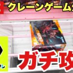 【クレーンゲーム実況】生配信！DMMオンクレをガチで攻略します！橋渡し設定  #UFOキャッチャー  #オンラインクレーンゲーム