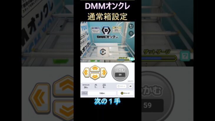 【DMMオンクレ】通常箱設定 #dmmオンクレ #クレーンゲーム #ufoキャッチャー #shorts #ウマ娘