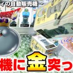 【クレーンゲーム＆開封】逃げまくる強敵に悪戦苦闘…！！ドラクエの新景品を取れるまで挑戦！！『ドラゴンクエスト(DQ)☆キャンディストッカー　キングスライム＆メタルキング』※Dragon Quest