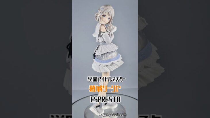 学園アイドルマスター（学マス） 葛城リーリヤ ESPRESTO プライズ フィギュア 撮影