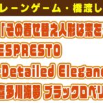 【プライズゲット動画】「その着せ替え人形は恋をする」 ESPRESTO Detailed Elegance 喜多川海夢 ブラックロベリアver. やってくよー