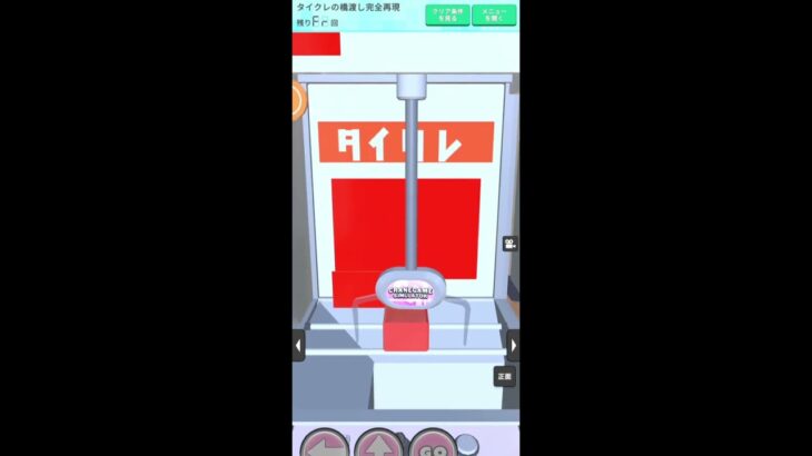 【リクエスト】タイクレの橋渡し完全再現#クレゲEX #ufoキャッチャー  #ゲーム #ユーフォーキャッチャー  #クレーンゲーム