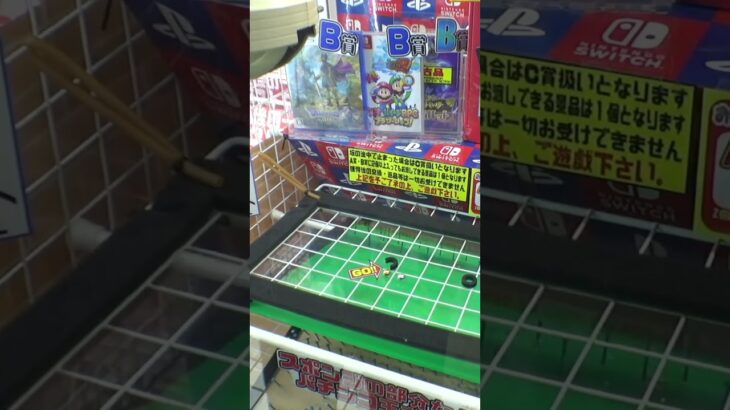 パチンコ玉を穴に入れて、さらにカイジ状態をクリアすると任天堂スイッチGETww#クレーンゲーム