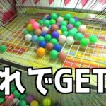 当たりに入らなくてもGET判定になる謎設定が面白すぎたww【クレーンゲーム／UFOキャッチャー】
