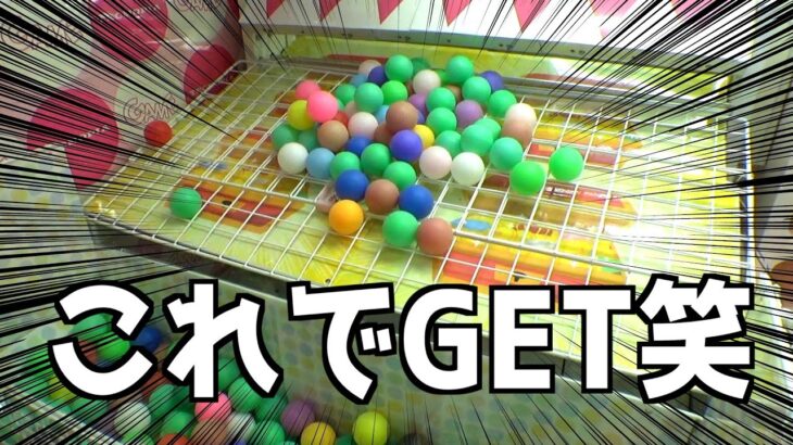 当たりに入らなくてもGET判定になる謎設定が面白すぎたww【クレーンゲーム／UFOキャッチャー】