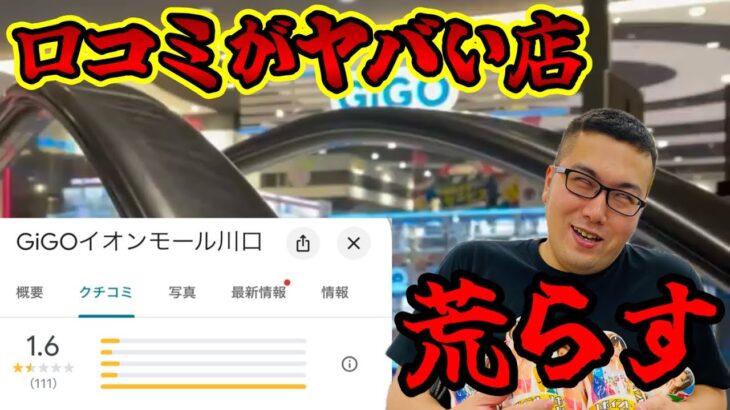 【ゴネ得】GIGOイオンモール川口で景品取る攻略法 #clawmachine #japaneseclawmachine #ufoキャッチャー #クレーンゲーム #日本夾娃娃