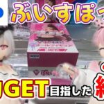 【GIGO】ぶいすぽっ！フィギュアを自力GETできるか挑戦したら、衝撃的な結末が！【橘ひなの/空澄セナ】#ぶいすぽ #クレーンゲーム #ufoキャッチャー #anime
