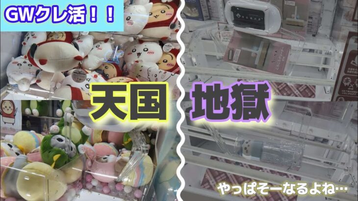 GWクレ活☆ ちいかわ誕生日、コロコロクリーナー、お顔マイボトル１☆ モフサンド【クレーンゲーム】