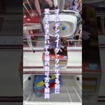 【必勝法】GW前に知っておくべきデカ箱クレゲの極意！ #クレーンゲーム #ufoキャッチャー #ゴールデンウィーク #攻略 #shorts