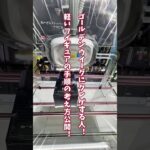 【GW攻略】ゲーセン行く前にコレ見て！軽いフィギュアの落とし方 #クレーンゲーム #橋渡し #フィギュア #ufoキャッチャー #shorts