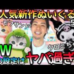 誰が攻略出来るねん!!GWはやっぱり回収モード？大型連休中のROUND1リアルな設定事情、、