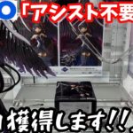 【まどマギ】アシスト不要！GiGOで完全自力獲得しに再挑戦しにいった結果【クレーンゲーム】