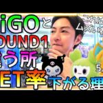 GiGOとROUND1の決定的な違い!!これが違うだけでGET率瀑下がり、、他店に行くら分かるROUND1の良さ