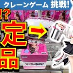 【ぶいすぽっ！】クレーンゲーム 橘ひなの フィギュア挑戦！GiGO限定景品は辛口？　【UFOキャッチャー／フィギュア／ゲームセンター／ギーゴ】