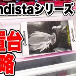 【クレーンゲーム】Grandistaシリーズデカ箱攻略！プライズフィギュア橋渡し設定攻略！ ｢無編集｣｢保存用｣  #UFOキャッチャー  #クレーンゲーム #ドラゴンボールZ